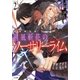 変奏神話群 剣風斬花のソーサリーライム2（SBクリエイティブ） [電子書籍]