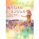 傷だらけのエンジェル（ハーレクイン） [電子書籍]