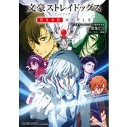文豪ストレイドッグス DEAD APPLE(デッドアップル)（KADOKAWA） [電子書籍]
