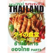 ワイワイタイランド 209（ワイワイタイランド） [電子書籍]