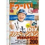 ドゥーパ 2018年4月号（キャンプ社） [電子書籍]