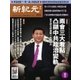 新紀元　中国語時事週刊 572号（大紀元） [電子書籍]