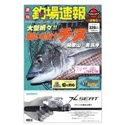 週刊　釣場速報　関西版 2018/03/16号（名光通信社） [電子書籍]