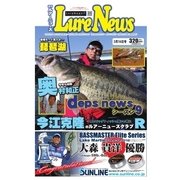 週刊　ルアーニュース 2018/03/16号（名光通信社） [電子書籍]