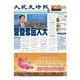 大紀元時報　中国語版 3/7号（大紀元） [電子書籍]