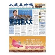 大紀元時報　中国語版 3/7号（大紀元） [電子書籍]