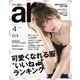 ａｒ（アール） 2018年4月号（主婦と生活社） [電子書籍]