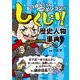 しくじり歴史人物事典 （学研） [電子書籍]