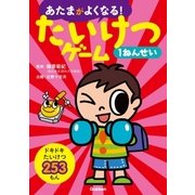 たいけつゲーム1ねんせい（学研） [電子書籍]