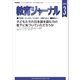 教育ジャーナル2018年3月号Lite版(第1特集)（学研） [電子書籍]