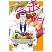 紺田照の合法レシピ(6)（講談社） [電子書籍]