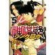 少年無宿 シンクロウ(5)（講談社） [電子書籍]