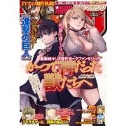 別冊少年マガジン 2018年4月号 (2018年3月9日発売)（講談社） [電子書籍]