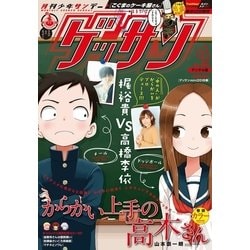 ヨドバシ Com ゲッサン 18年4月号 18年3月12日発売 小学館 電子書籍 通販 全品無料配達