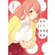 ふくらみふくらむ 水瀬マユ作品集（双葉社） [電子書籍]