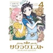 サクラクエスト 4巻（芳文社） [電子書籍]