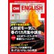 （音声DL付き）CNN ENGLISH EXPRESS 2018年4月号（朝日出版社） [電子書籍]