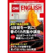 （音声DL付き）CNN ENGLISH EXPRESS 2018年4月号（朝日出版社） [電子書籍]