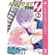 メイキング オブ THE Z ～あいつはドSなプロデューサー～ 2（集英社） [電子書籍]
