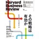 DIAMONDハーバード・ビジネス・レビュー 18年4月号（ダイヤモンド社） [電子書籍]