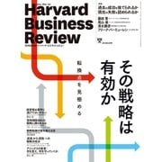 DIAMONDハーバード・ビジネス・レビュー 18年4月号（ダイヤモンド社） [電子書籍]