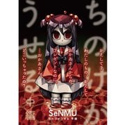 ちのけがうせる 中編（TORICO） [電子書籍]