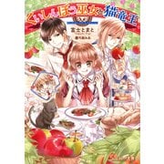 くいしんぼう巫女と猫竜王（KADOKAWA） [電子書籍]