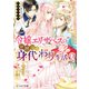 令嬢エリザベスの華麗なる身代わり生活 2【電子特典付き】（KADOKAWA） [電子書籍]