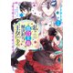 私はご都合主義な解決担当の王女である 2（KADOKAWA） [電子書籍]