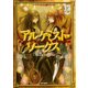 ソード・ワールド2.0サプリメント アルケミスト・ワークス（KADOKAWA） [電子書籍]