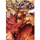 ソード・ワールド2.0ルール＆データブック カルディアグレイス（KADOKAWA） [電子書籍]