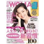 日経ウーマン 2018年4月号（日経BP社） [電子書籍]