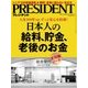 PRESIDENT 2018年4月2日号（プレジデント社） [電子書籍]