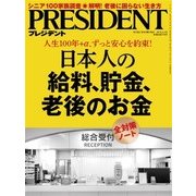 PRESIDENT 2018年4月2日号（プレジデント社） [電子書籍]