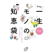 保存版 一生モノの知恵袋（主婦の友社） [電子書籍]