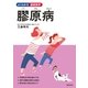 膠原病（主婦の友社） [電子書籍]