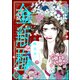 まんがグリム童話 金瓶梅 38（ぶんか社） [電子書籍]