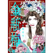 まんがグリム童話 金瓶梅 38（ぶんか社） [電子書籍]