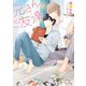 兄さんの友達（徳間書店） [電子書籍]