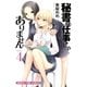 秘書の仕事じゃありません 4巻（芳文社） [電子書籍]