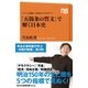 シリーズ・企業トップが学ぶリベラルアーツ 「五箇条の誓文」で解く日本史（NHK出版） [電子書籍]
