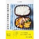 きょうの料理 飛田和緒の 朝にらくする 春夏秋冬のお弁当（NHK出版） [電子書籍]