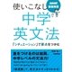 NHK基礎英語 使いこなし 中学英文法 「シチュエーション」で要点をつかむ（NHK出版） [電子書籍]