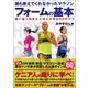 誰も教えてくれなかったマラソンフォームの基本（カンゼン） [電子書籍]