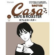 Casa BRUTUS （カーサ・ブルータス） 2018年 4月号 （カフェとロースター）（マガジンハウス） [電子書籍]