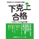 合格率3％の司法書士試験に下克上合格 -がむしゃらFight編-（東京リーガルマインド） [電子書籍]