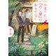 かまくら「めし屋」のおもてなし ふるさとの味白石うーめん（KADOKAWA） [電子書籍]