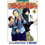 コンシェルジュ 6巻（コアミックス） [電子書籍]
