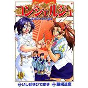 コンシェルジュ 10巻（コアミックス） [電子書籍]