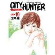 シティーハンター 10巻（コアミックス） [電子書籍]